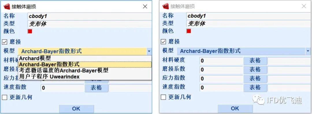 Marc磨损分析解决方案的图6